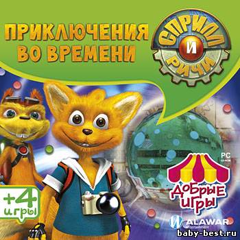 Сприлл и Ричи. Приключения во времени