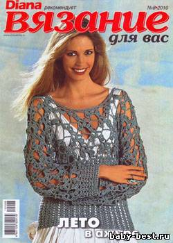 Вязание для вас № 8, 2010 (Diana рекомендует)