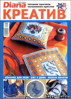 Diana креатив № 8, 2010