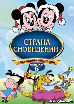 Сокровища анимации. Страна сновидений (6 выпуск) / Lullaby land (1933-1938) DVDRip