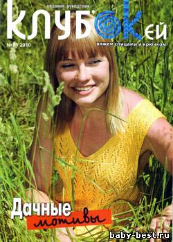 Клуб'ОКей № 9, 2010