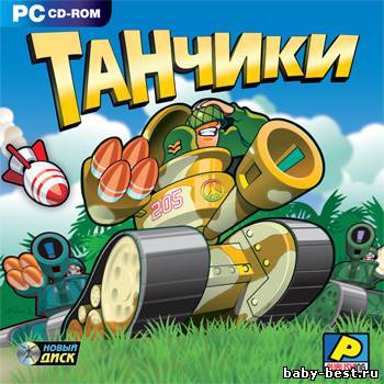 Танчики (2009/RUS)