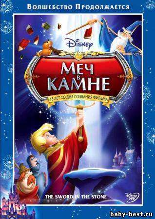 Меч в камне/The Sword in the Stone (1963) DVDRip