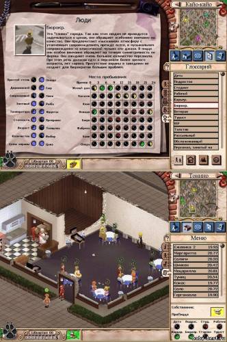 Магнат пиццы 2 / Pizza Connection 2 / Fast Food Tycoon 2 (2001) PC