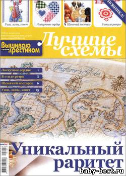 Вышиваю крестиком. Лучшие схемы № 8(9), 2010