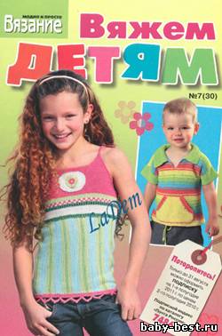 Вяжем детям №7 (30) 2010