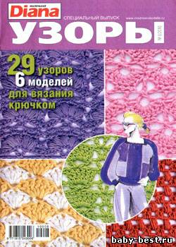 Маленькая Diana. Спецвыпуск № 8, 2010