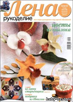 Лена рукоделие № 8, 2010