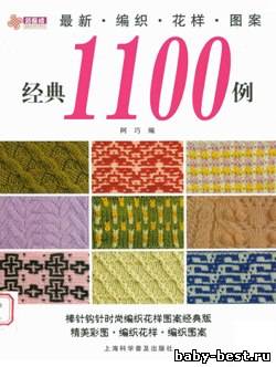 Zui Xin Bian Zhi Hua Yang Tu An Jing Dian 1100 Li, 2007