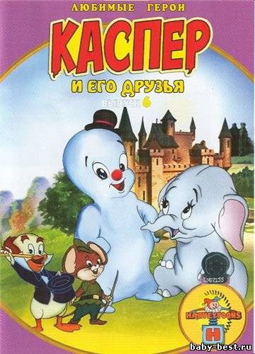 Каспер и его друзья. Выпуск 6 / Harveytoons. Casper the Friendly Ghost (1997) DVD-5