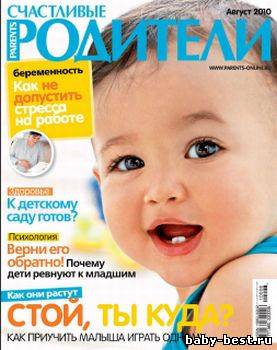 Счастливые родители №8 2010