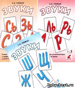 Речевой материал для автоматизации и дифференциации звуков у детей 5-7 лет. Звуки С, Сь,З,Зь,Ц. Звуки Ш,Ж,Щ, Звуки Л,Ль,Р,Рь.