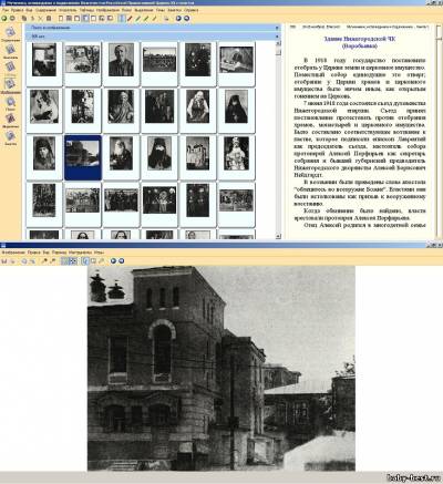 Мученики, исповедники и подвижники благочестия Русской Православной Церкви ХХ в. (том 76) (2006) PC