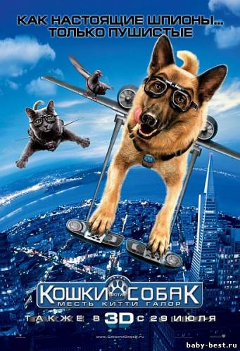 Кошки против собак: Месть Китти Галор / Cats & Dogs: The Revenge of Kitty Galore (2010/CAMRip/1400Mb)