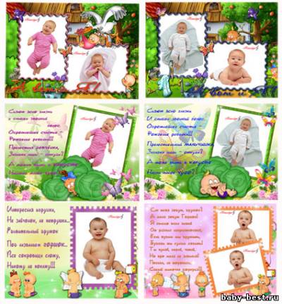Детские рамочки с карапузами и стишками