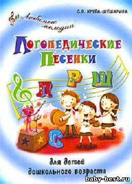 Логопедические песенки