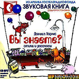 Вы знаете? Стихи и рассказы