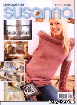 Susanna. Рукоделие №1, 2006(970)