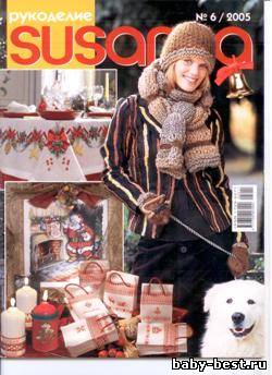 Susanna. Рукоделие №6, 2005(969)