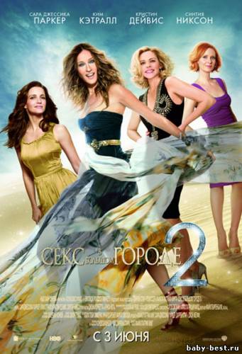 Секс в большом городе 2 / Sex and the City 2 (2010/DVDRip/1400Mb)