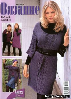 Вязание ваше хобби № 9, 2010