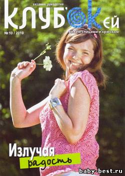 Клуб'ОКей № 10, 2010