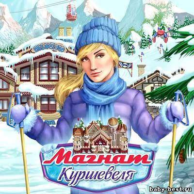 Магнат Куршевеля