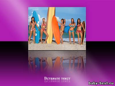 Экшен - Зеркальная поверхность