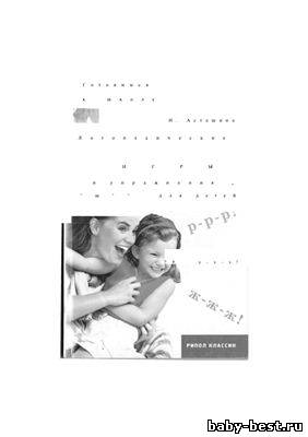 Логопедические игры и упражнения для детей.