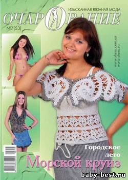 Очарование № 7(53), 2010