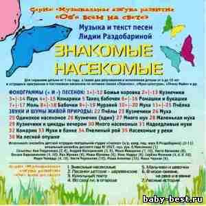 Знакомые насекомые