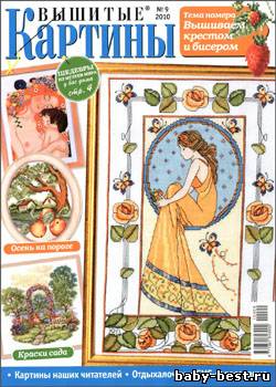 Вышитые картины № 9, 2010