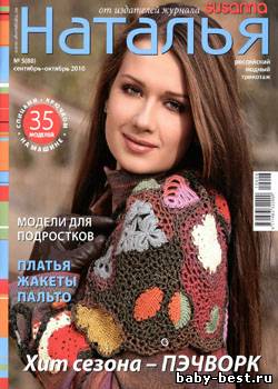 Наталья № 5(88), 2010