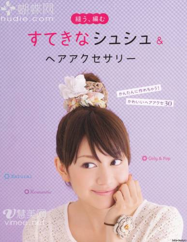 журнал: Sew & Knit: Hair accessories