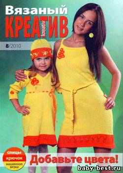 Вязаный креатив № 8, 2010