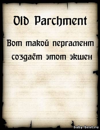 Экшен для фотошопа - Пергамент