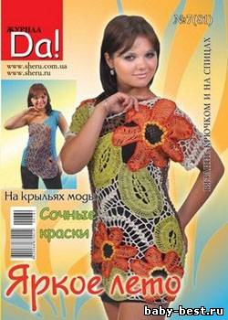 Журнал по вязанию "Da!" № 7(81), 2010