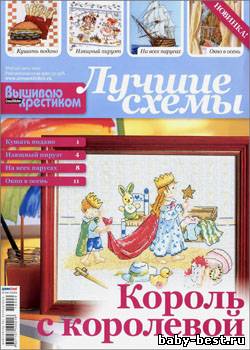 Вышиваю крестиком. Лучшие схемы № 9(10), 2010