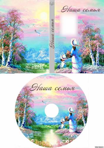 Обложка для диска Наша семья