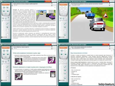 Самоучитель безопасной езды За рулем (2007) PC