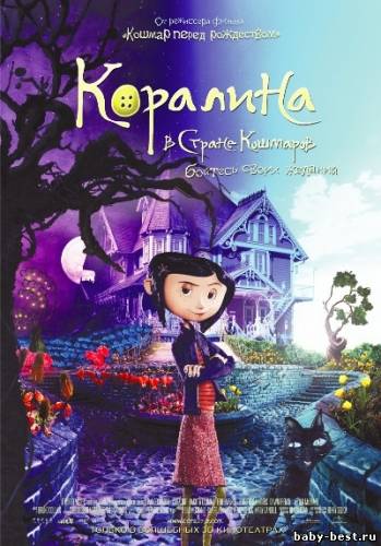 Коралина в Стране Кошмаров / Coraline 3D (2009) DVD9