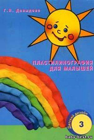 Пластилинография для малышей – 3