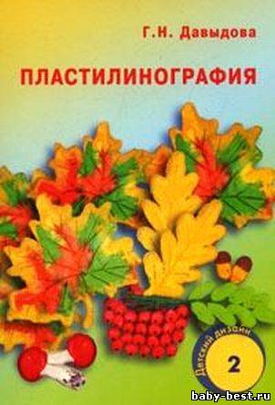 Пластилинография – 2