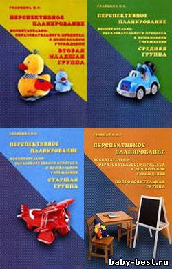 : Перспективное планирование воспитательно-образовательного процесса в дошкольном учреждении