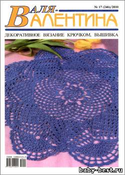 Валя-Валентина № 17 (246), 2010