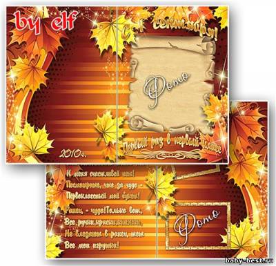 Открытка поздравительная - С 1 сентября!