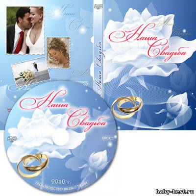 Наша свадьба - Обложка для DVD