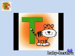 Азбука для малышей (4 часть)