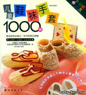 Bianzhi Chuangy Pian01 Ertong Xiewa Shoutao 1000 Li, 2008