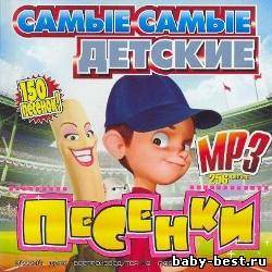 Самые Самые Детские Песенки